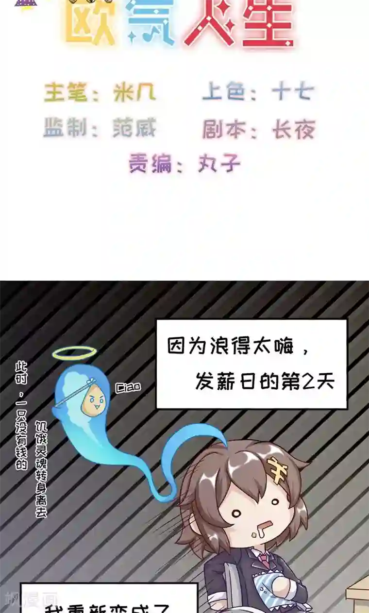 欧气人生第18话