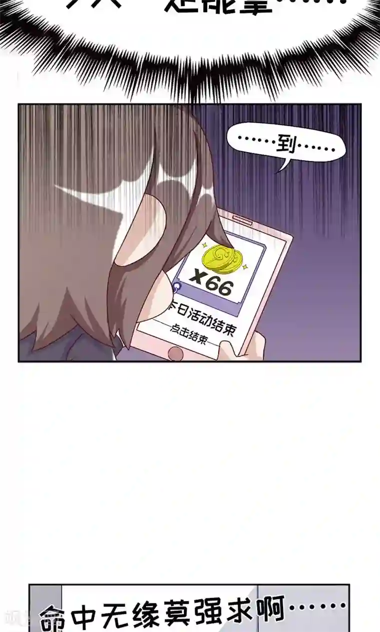 欧气人生第18话