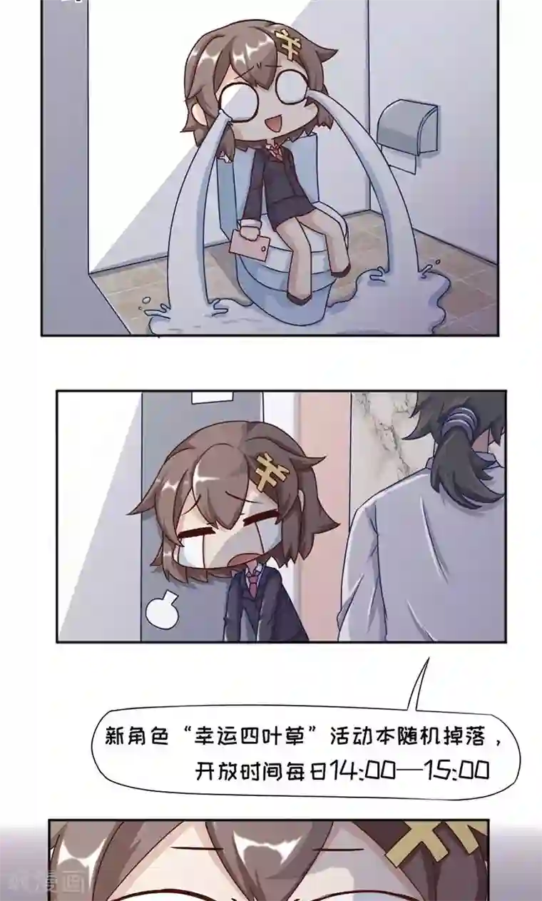 欧气人生第18话