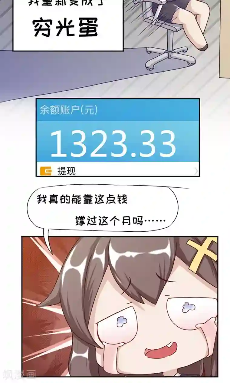 欧气人生第18话