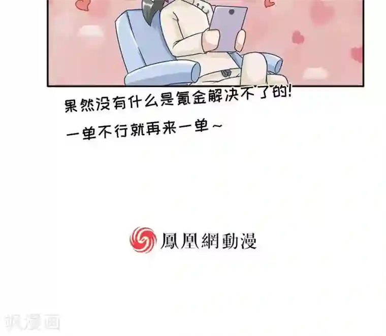 欧气人生第18话