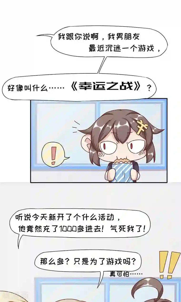 欧气人生第18话