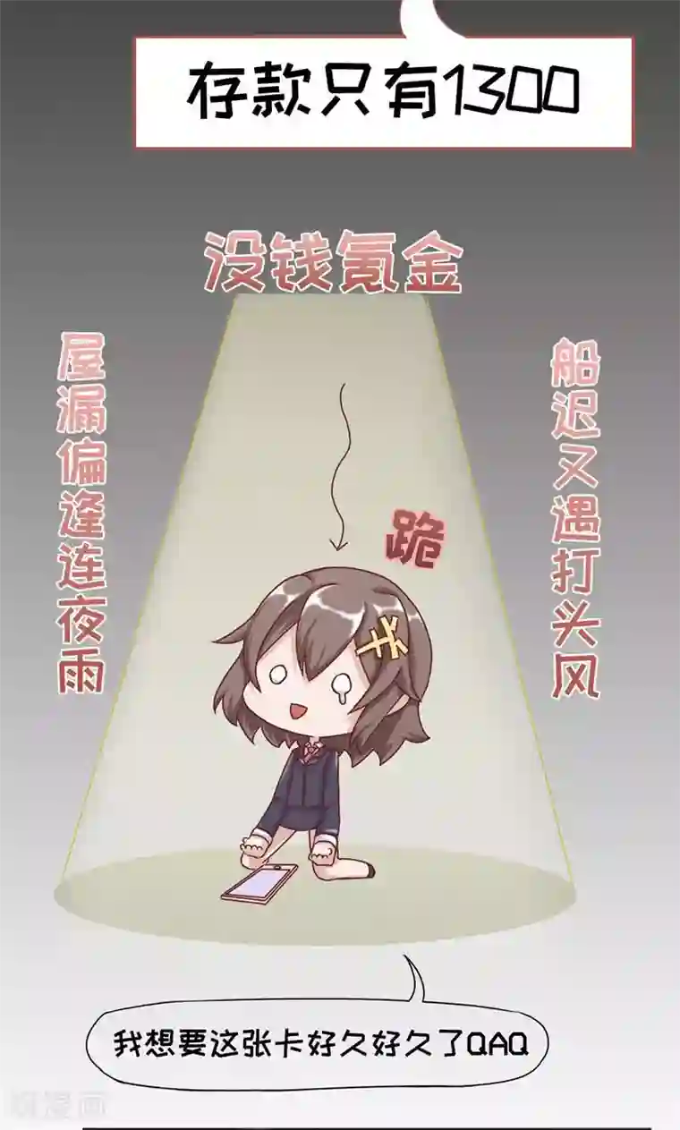 欧气人生第18话