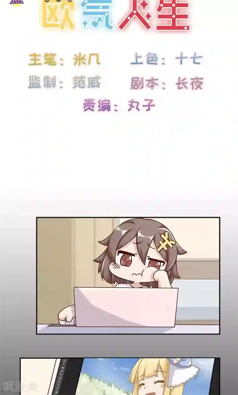 欧气人生第20话