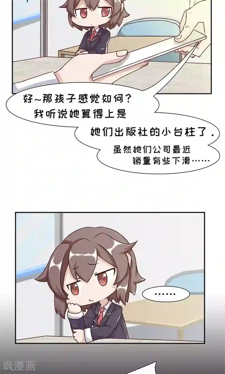 欧气人生第20话