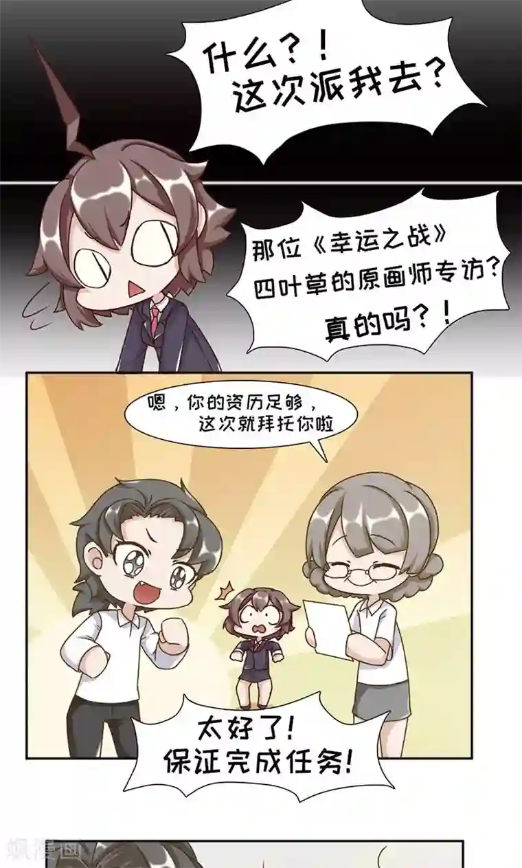 欧气人生第20话