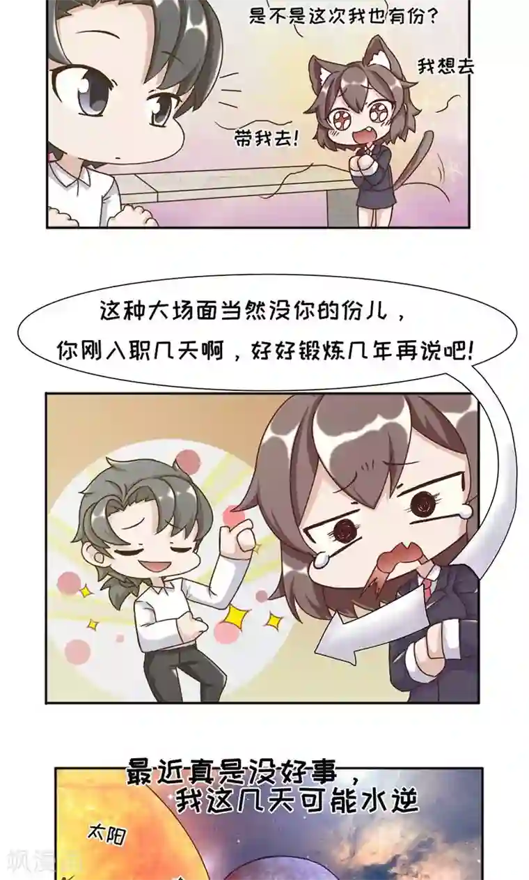 欧气人生第20话