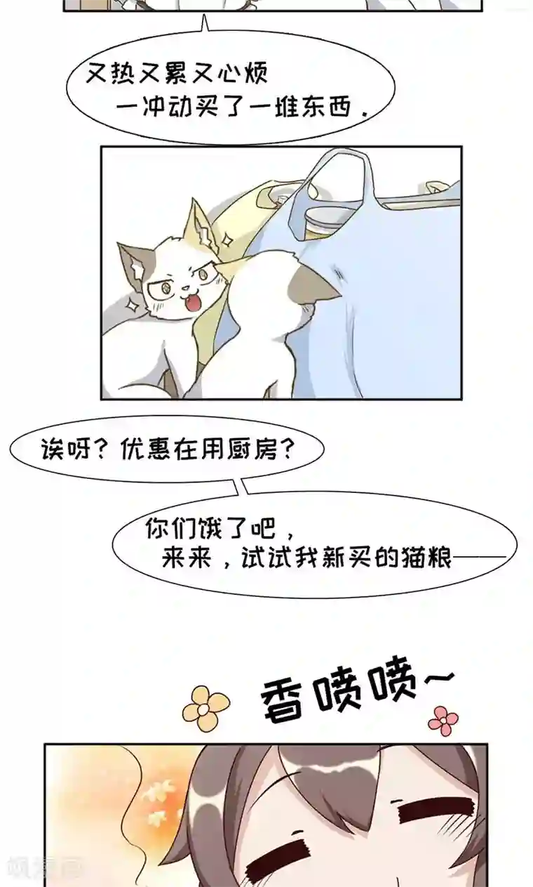 欧气人生第20话