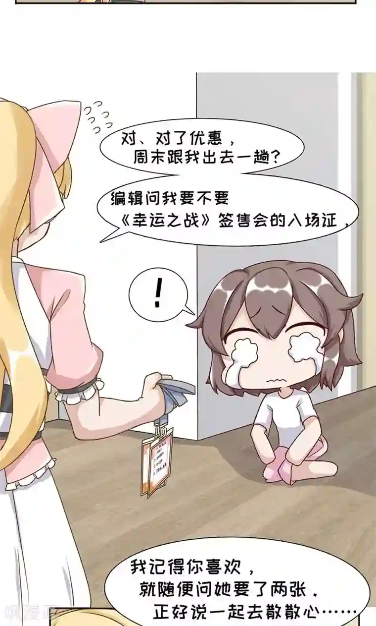 欧气人生第20话