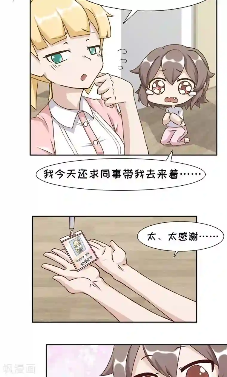 欧气人生第20话