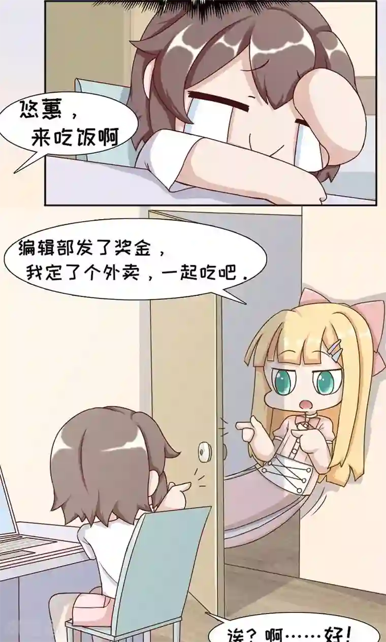 欧气人生第20话