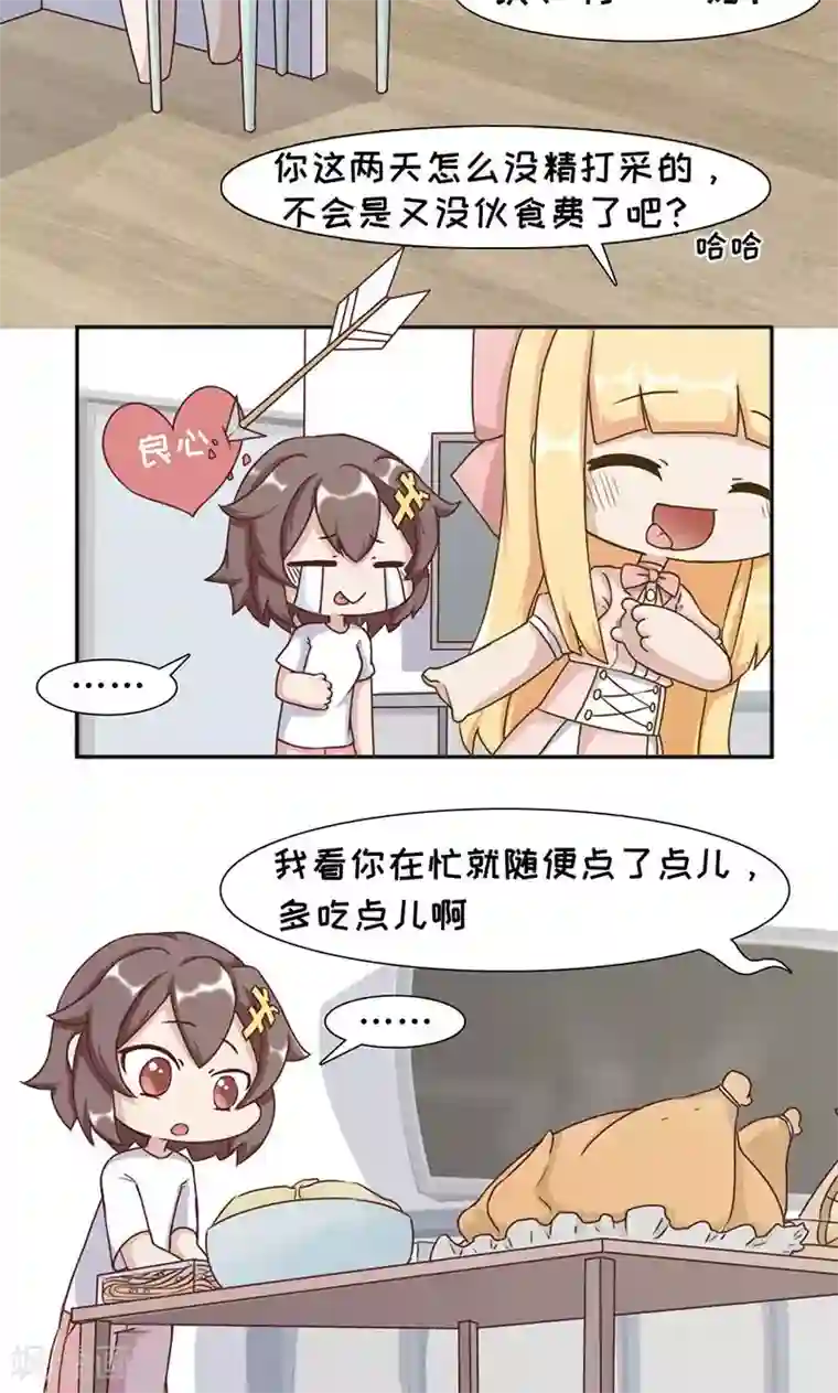 欧气人生第20话