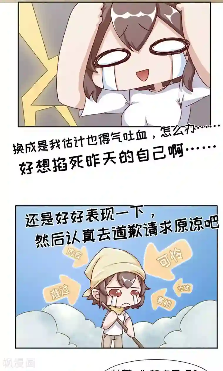 欧气人生第21话