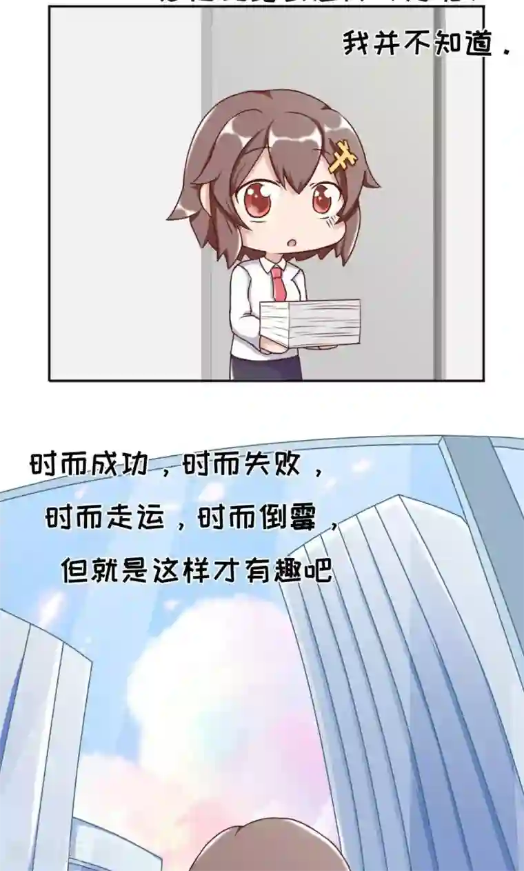 欧气人生最终话
