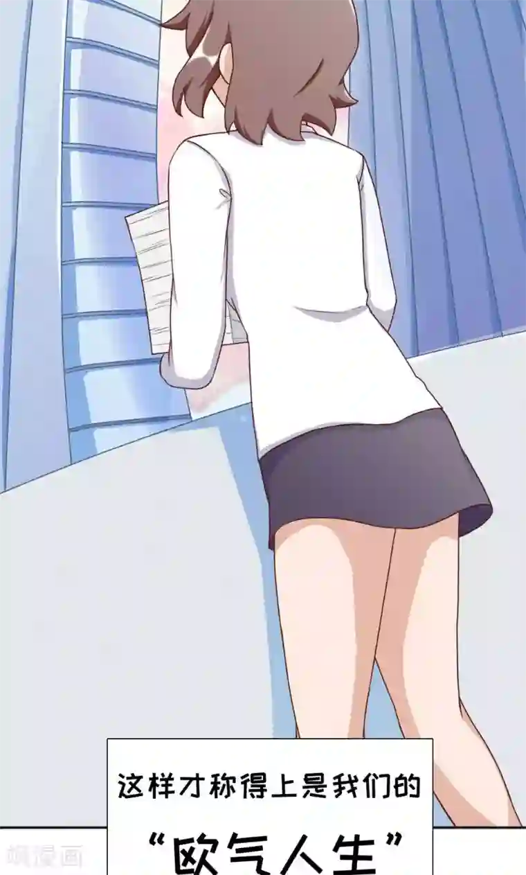欧气人生最终话