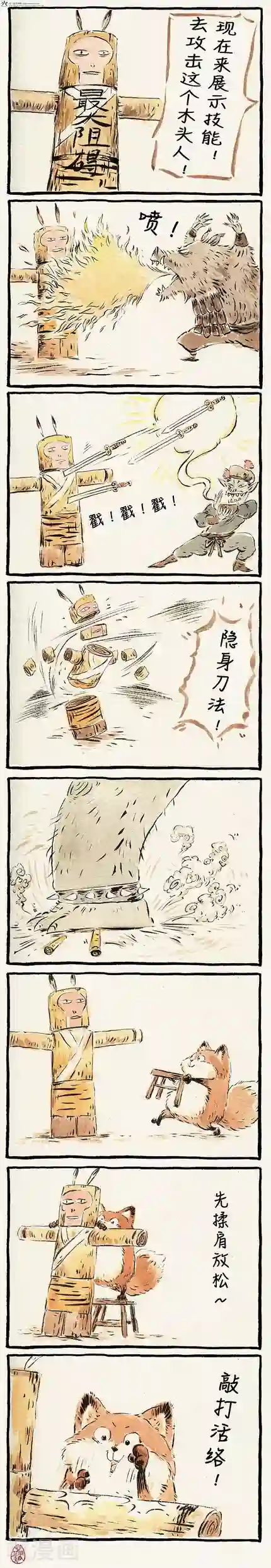 一品芝麻狐第2话