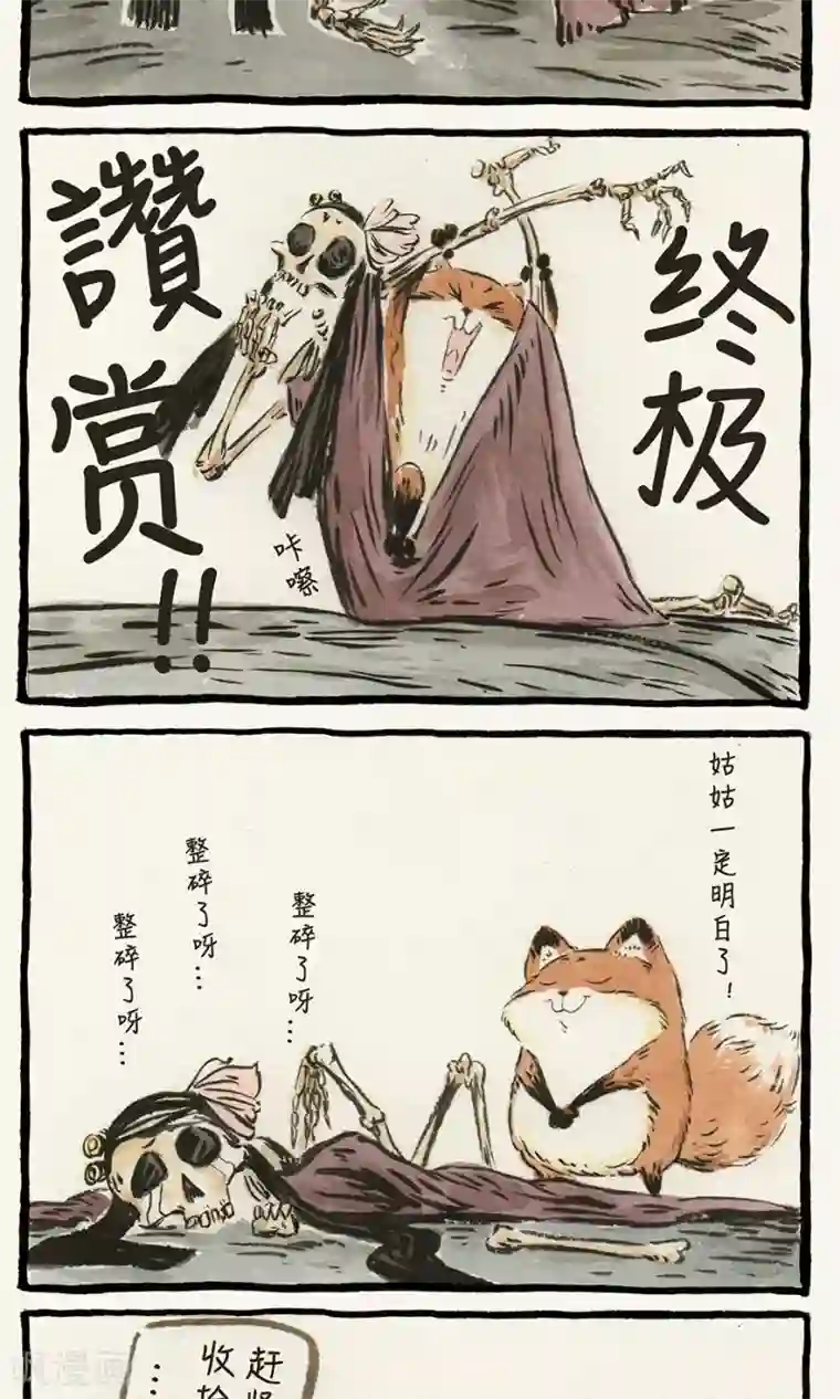 一品芝麻狐第4话