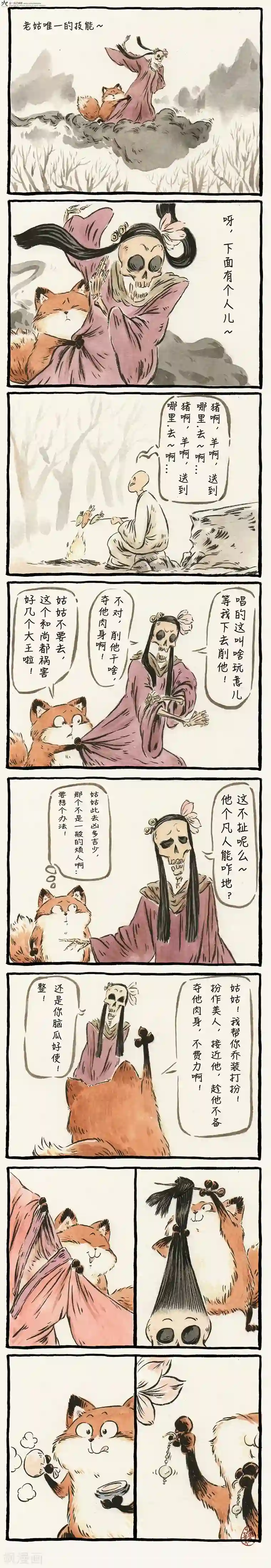 一品芝麻狐第5话