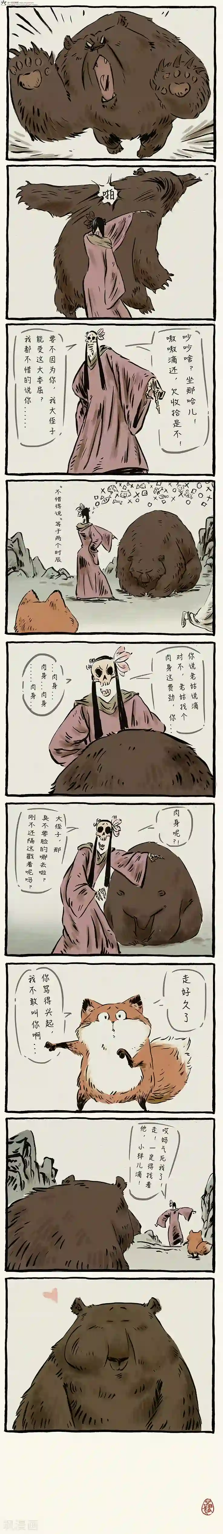 一品芝麻狐第6话