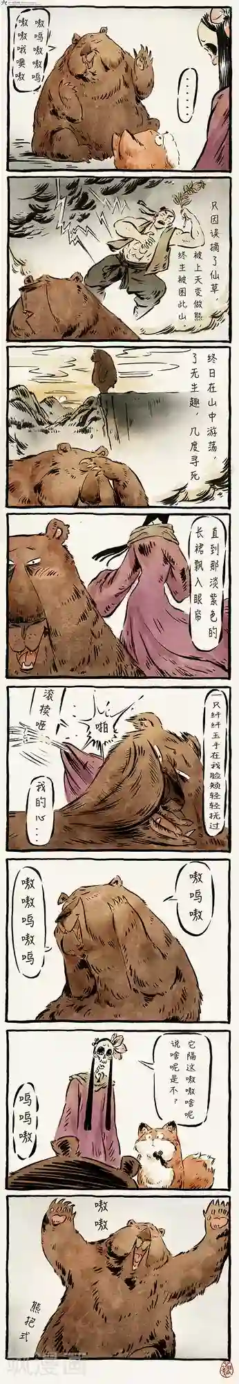 一品芝麻狐第7话