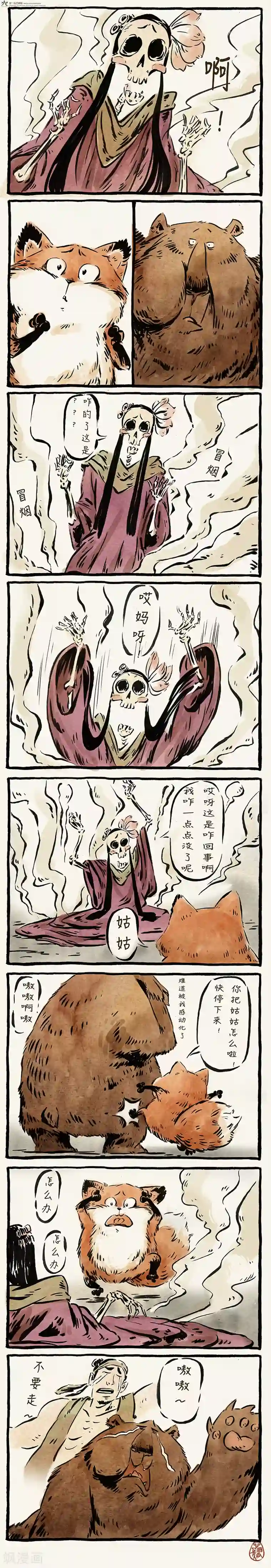 一品芝麻狐第7话