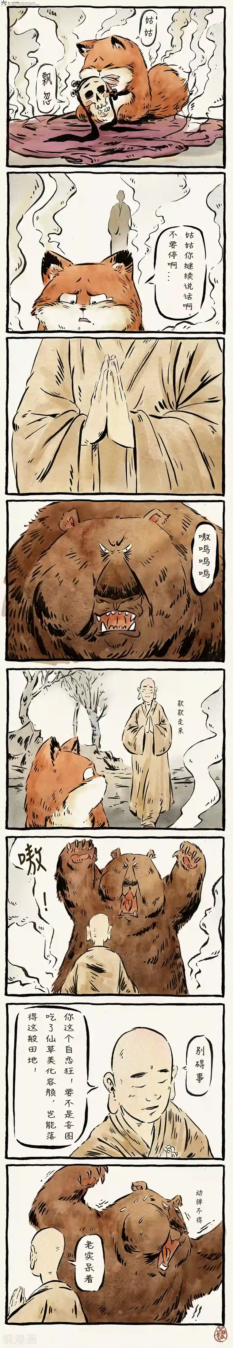 一品芝麻狐第7话