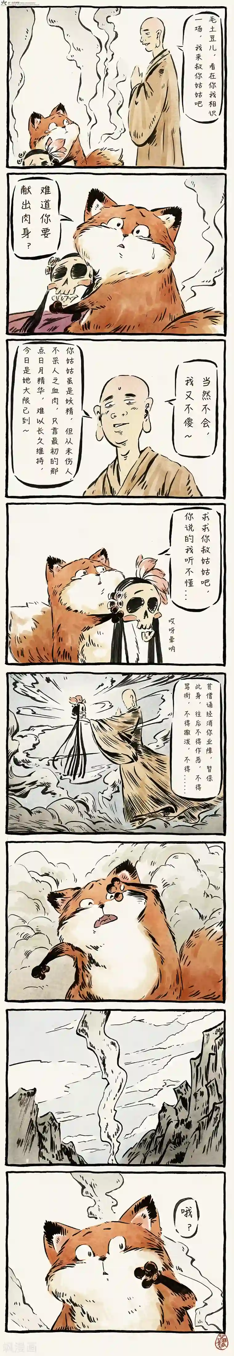 一品芝麻狐第7话