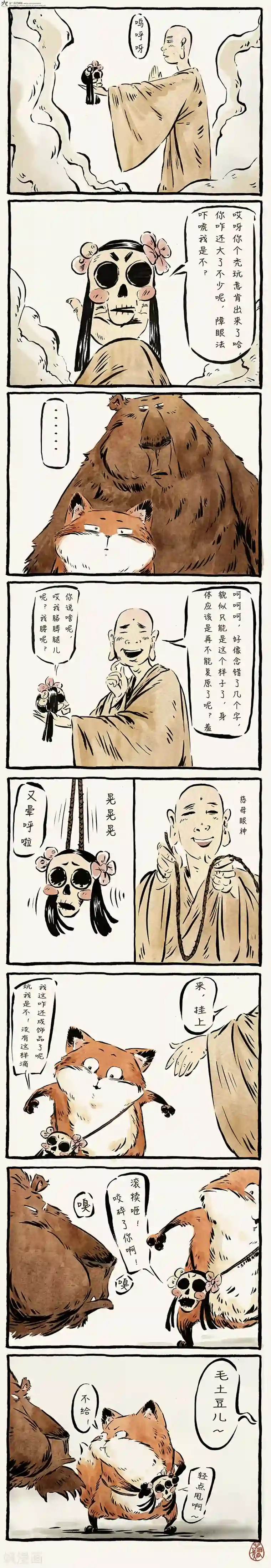 一品芝麻狐第7话