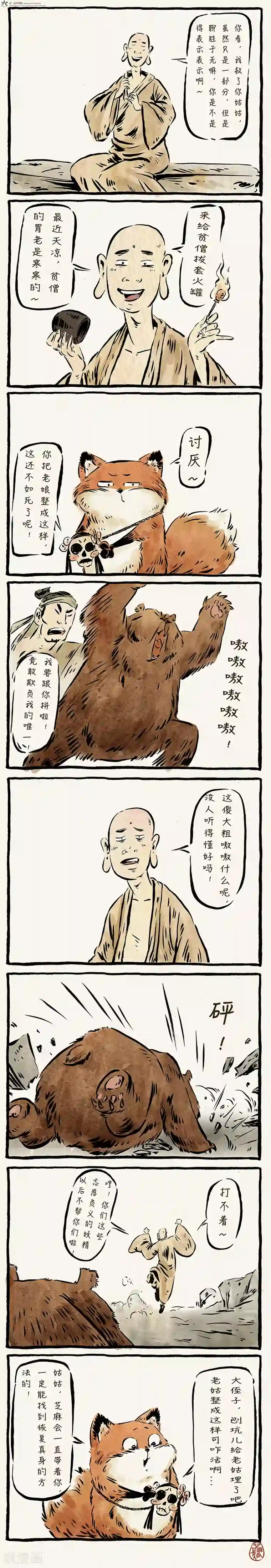 一品芝麻狐第7话