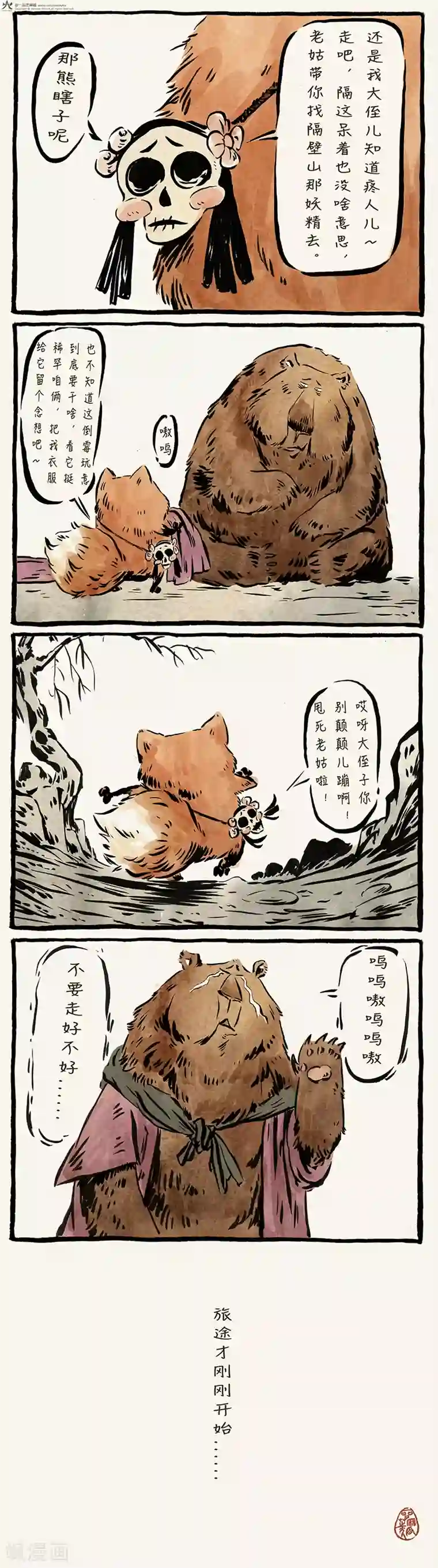 一品芝麻狐第7话