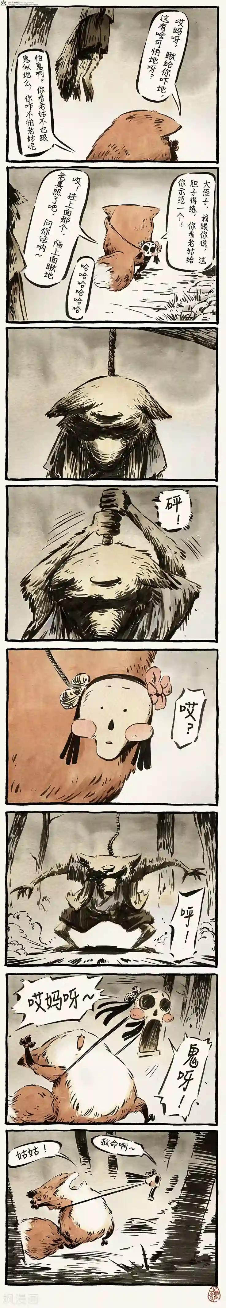 一品芝麻狐第8话