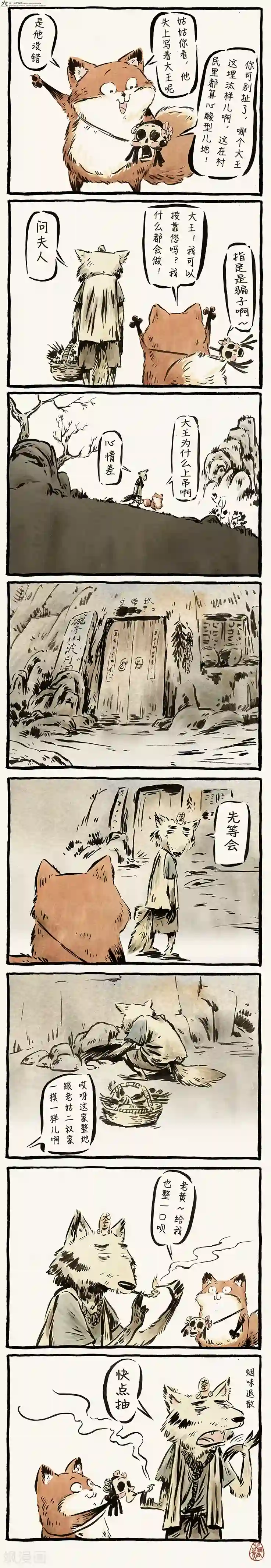 一品芝麻狐第8话