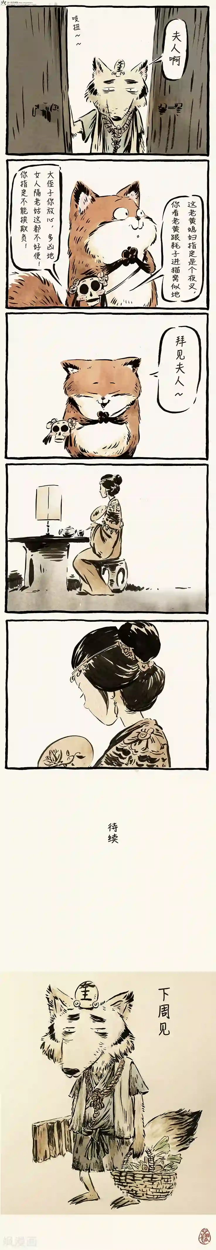 一品芝麻狐第8话