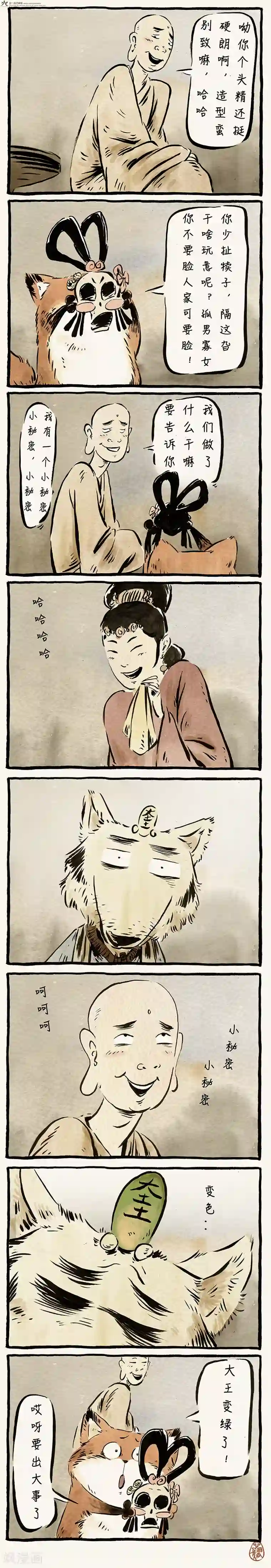 一品芝麻狐第11话