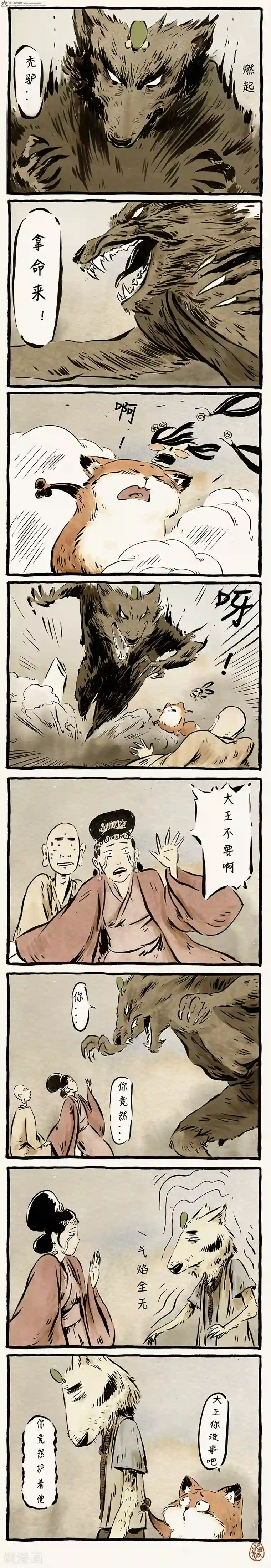 一品芝麻狐第11话