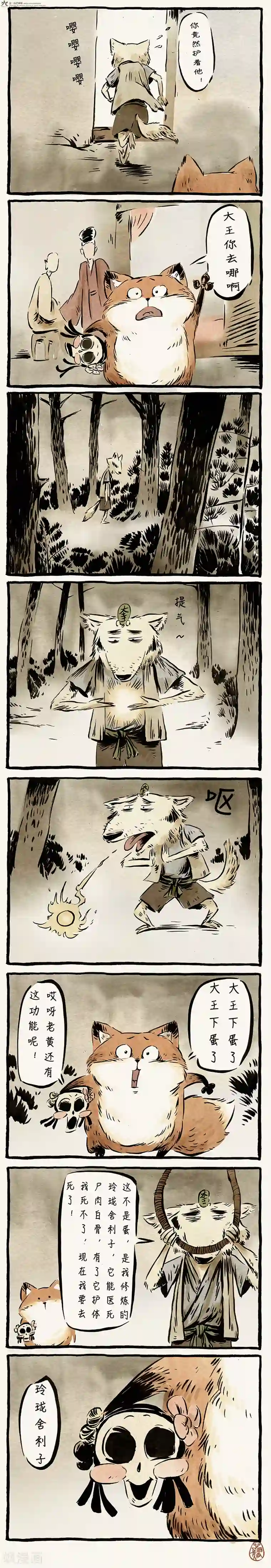 一品芝麻狐第11话