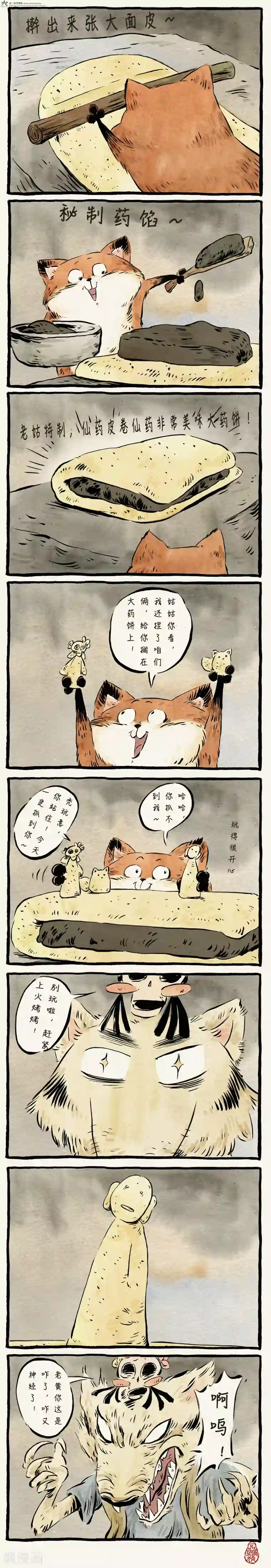 一品芝麻狐第12话