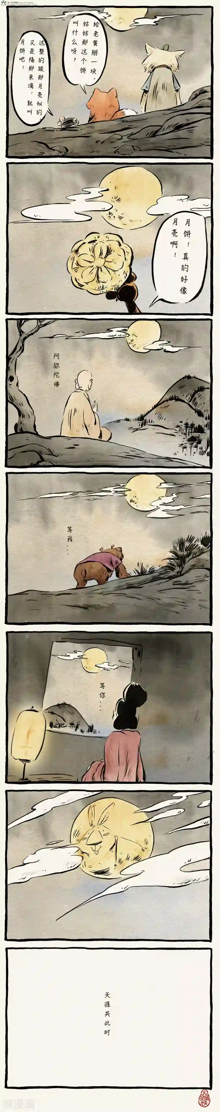 一品芝麻狐第12话