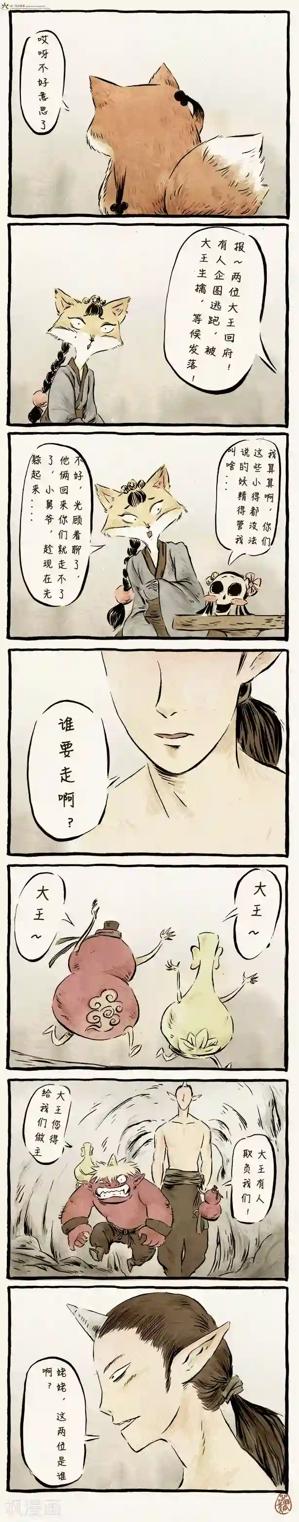 一品芝麻狐第14话