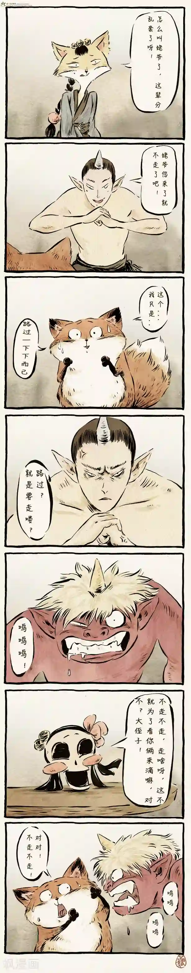 一品芝麻狐第14话