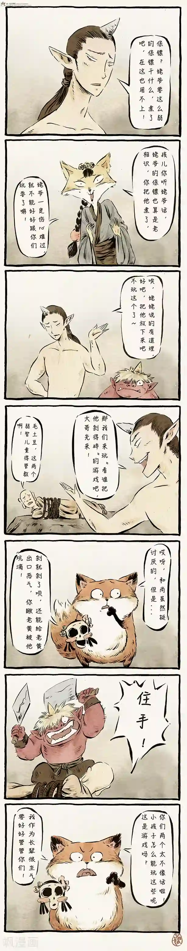 一品芝麻狐第14话