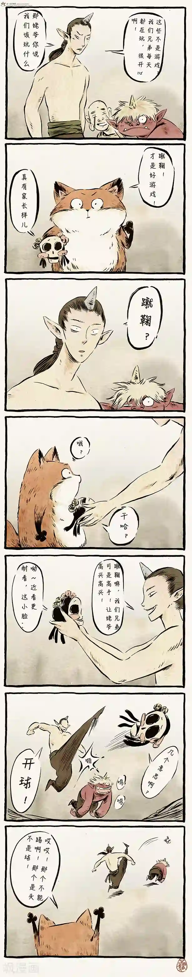 一品芝麻狐第14话