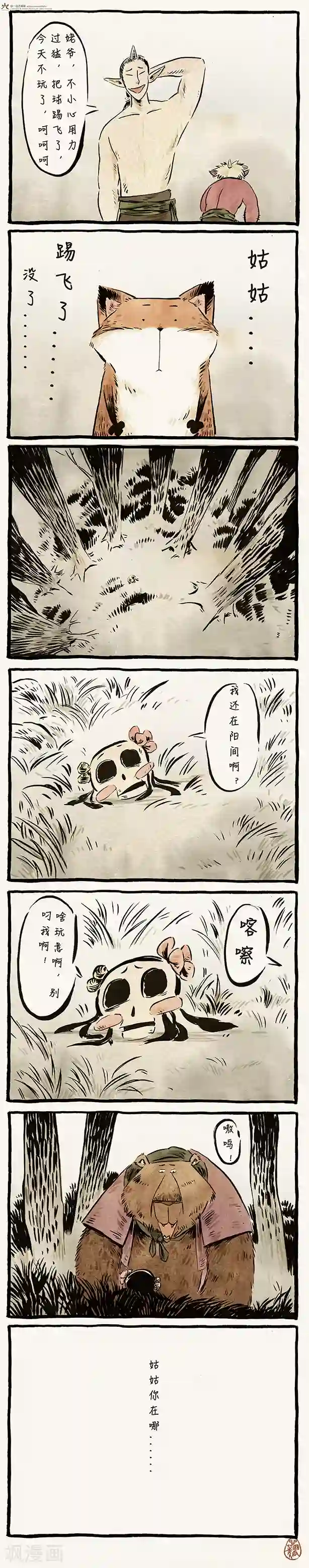 一品芝麻狐第14话