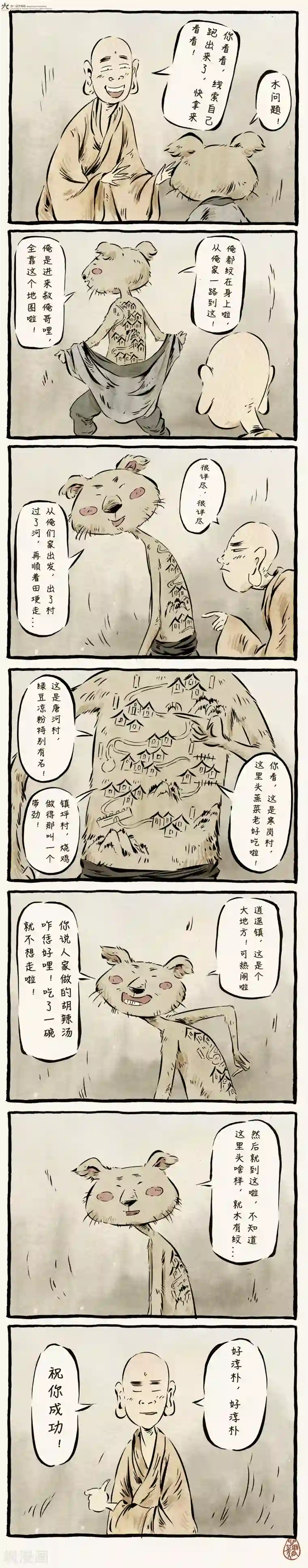 一品芝麻狐第15话