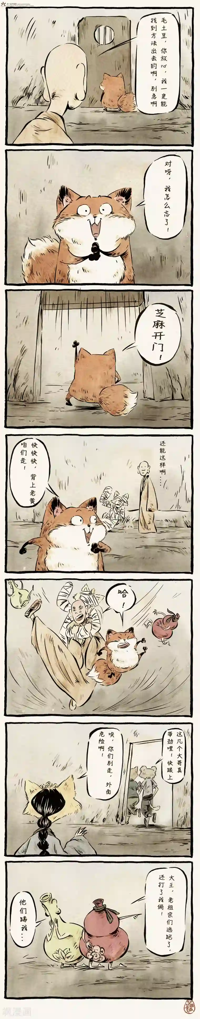 一品芝麻狐第15话