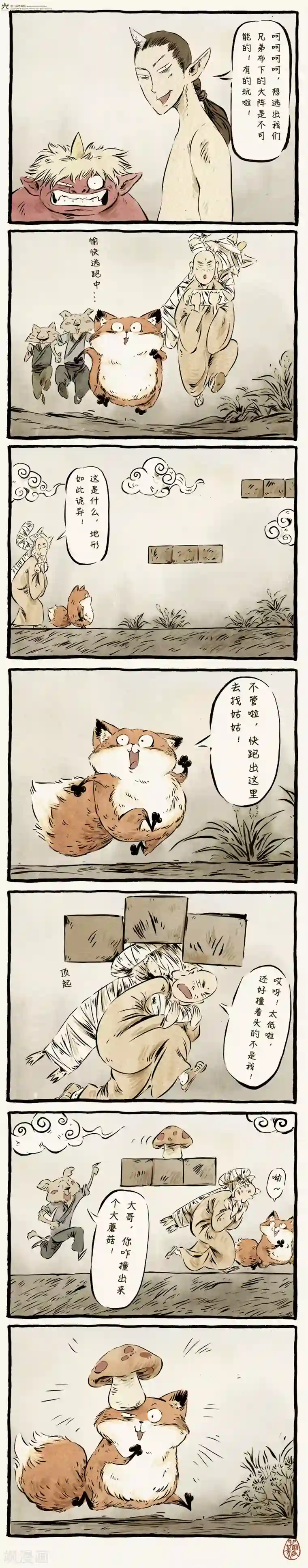 一品芝麻狐第15话