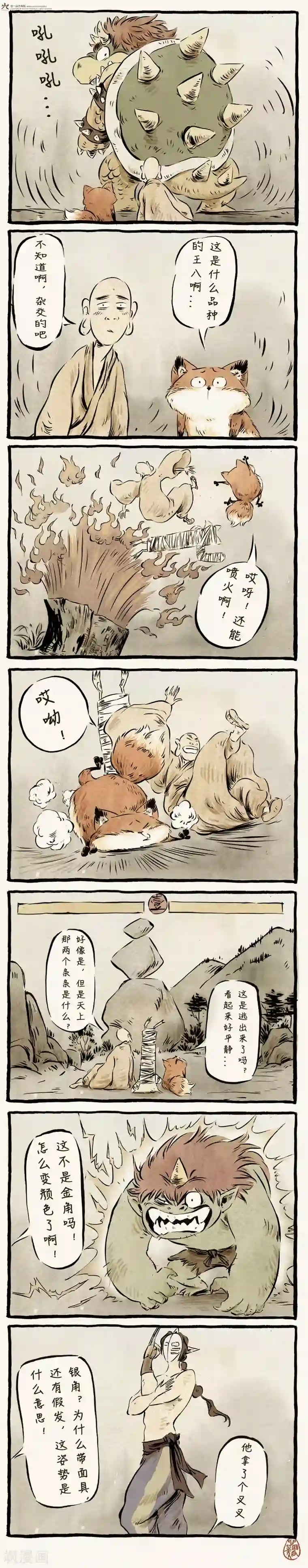 一品芝麻狐第15话