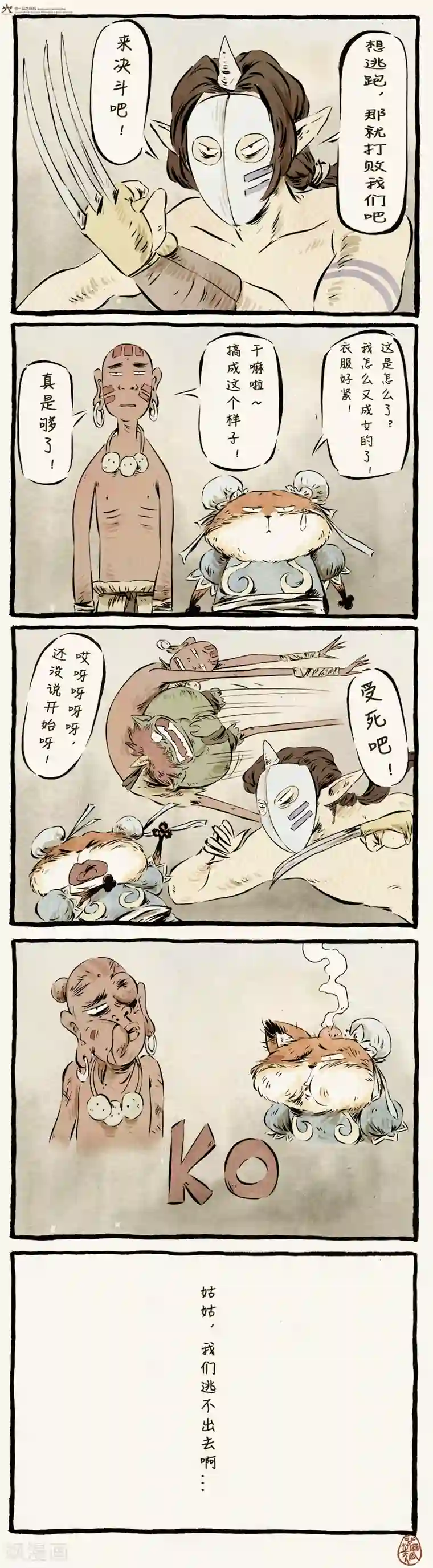 一品芝麻狐第15话