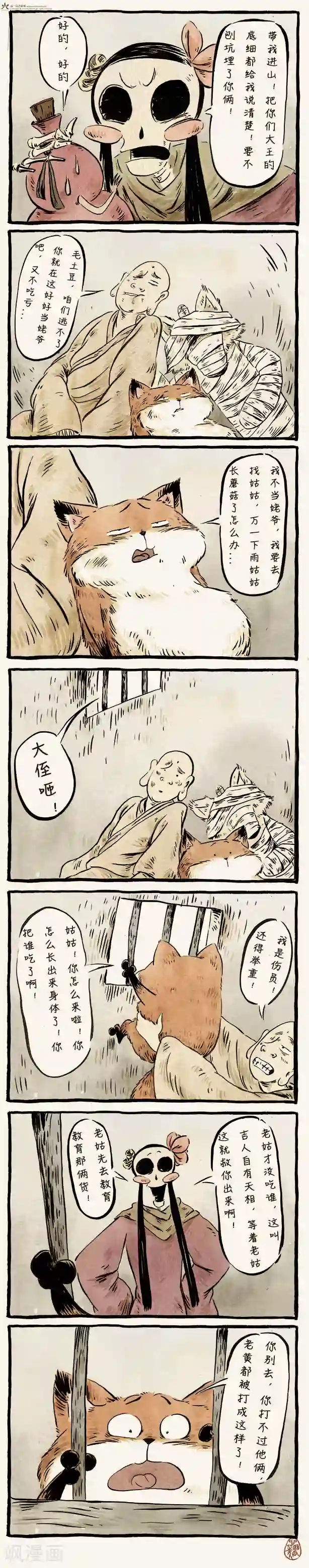 一品芝麻狐第16话