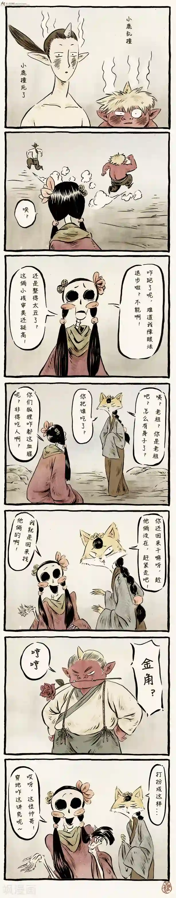 一品芝麻狐第16话